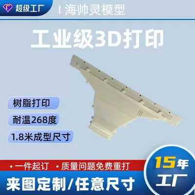 Industrial molds ABS shell processing, modeling