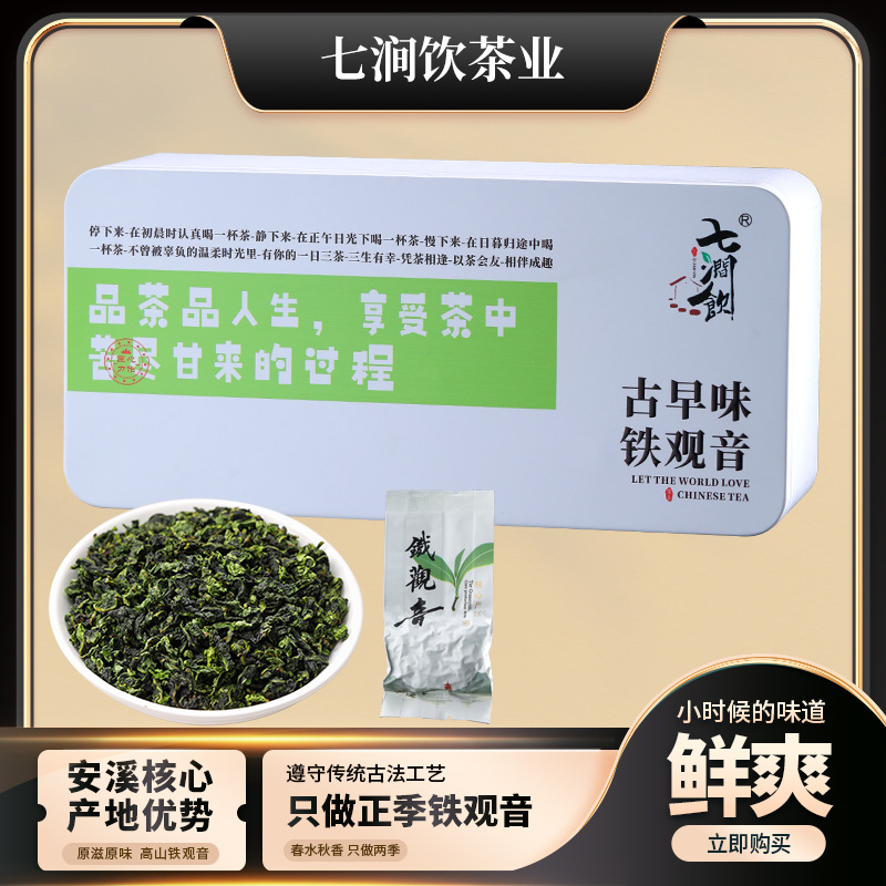 新茶安溪铁观音兰花香传统清香型铁观音茶叶礼盒装一盒250克