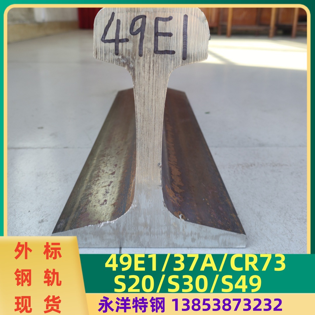 现货49E1钢轨CR73热轧轨道 P65钢轨S20轻轨S49钢轨S30轨道