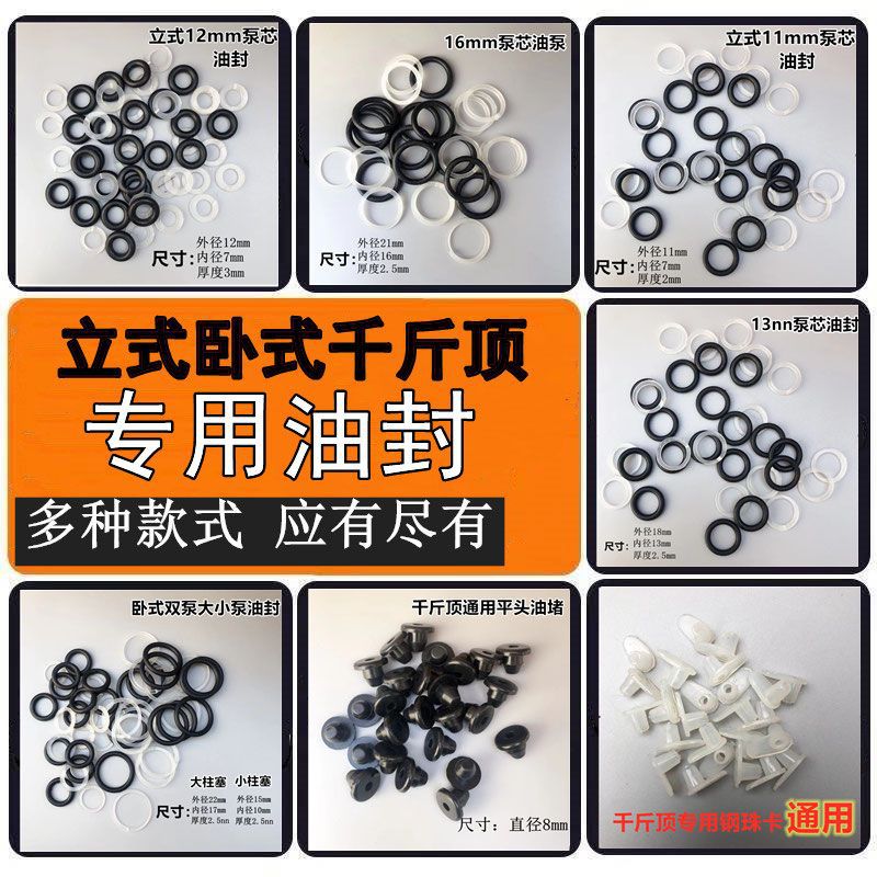 液压卧式千斤顶油封配件3吨油封皮碗开口垫防尘套钢珠卡油封维修