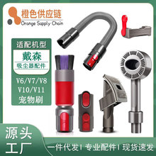 适用于戴森Dyson吸尘器宠物刷头V6V7V8V10V11配件延长软管转接头