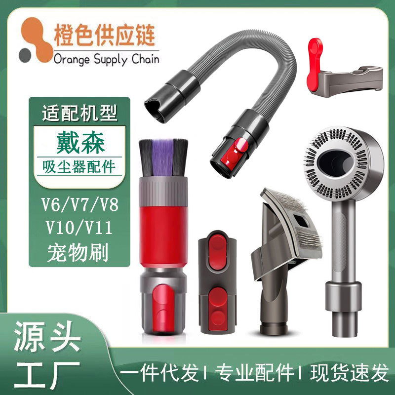 适用于戴森Dyson吸尘器宠物刷头V6V7V8V10V11配件延长软管转接头