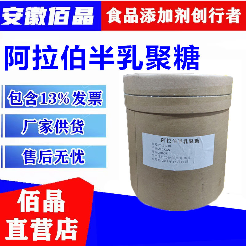 现货食品级阿拉伯半乳聚糖 增稠添加剂乳糖成分阿拉伯半乳聚糖