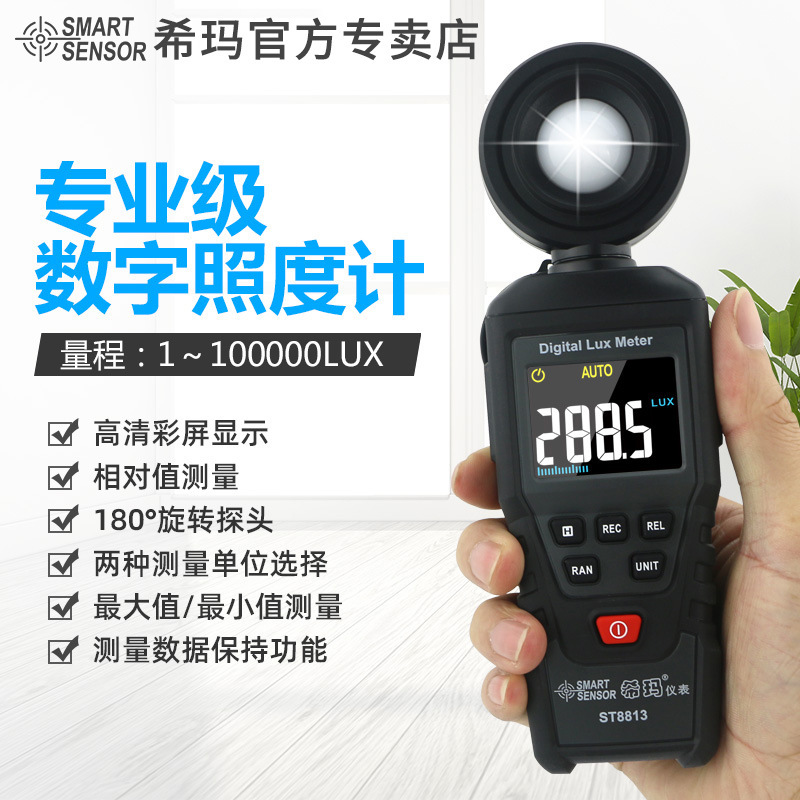 希玛ST8813高精度照度计亮度检测仪光照度仪流明可见光测光仪