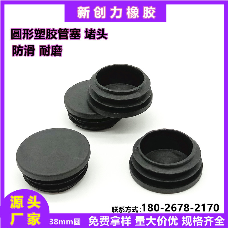 38mm圆形内塞黑色堵头五金家具配件塑料塞子脚塞钢管管塞桌椅管帽