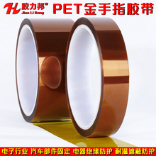 PET金手指胶带绝缘电池维修手机热转印胶布0.05厚一件包邮