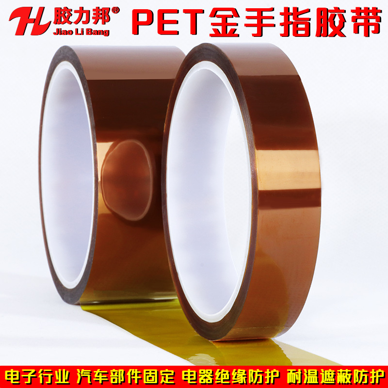 PET金手指胶带绝缘电池维修手机热转印胶布0.05厚一件包邮