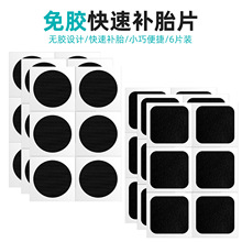 自行车补胎片 免胶水补胎片单车便携快速补胎工具骑行装备补胎片