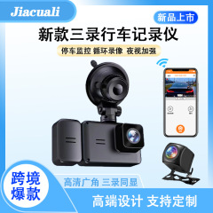 新製品発売三レンズドライブレコーダ三録wifiドライブレコーダ携帯電話相互接続夜視cardvr