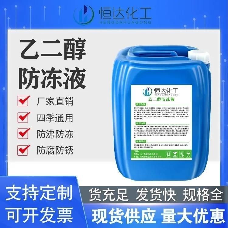 【涤纶级99%乙二醇原液】工业乙二醇防冻液锅炉空调防冻液载冷剂