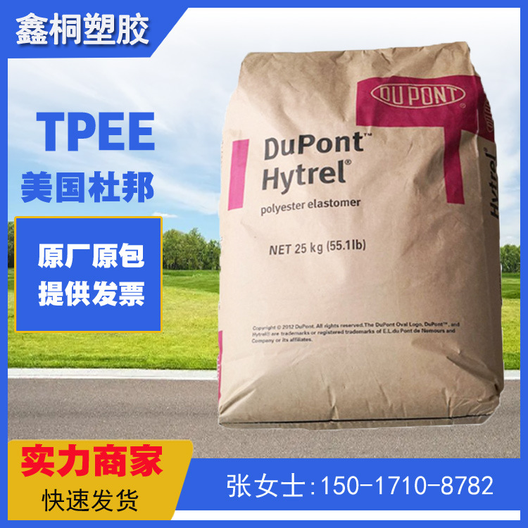 美国杜邦 TPEE HTR8068 NC 挤出 吹塑级 高强度 高弹性 抗紫外线