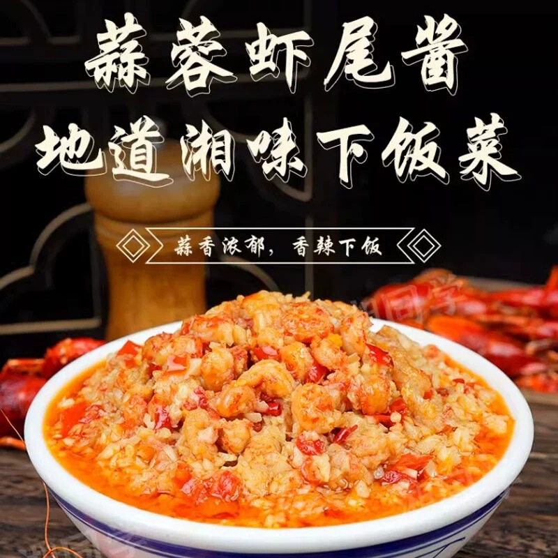香辣原味蒜蓉虾尾酱去壳小龙虾尾虾仁肉拌面拌饭酱下饭菜开盖即食|undefined