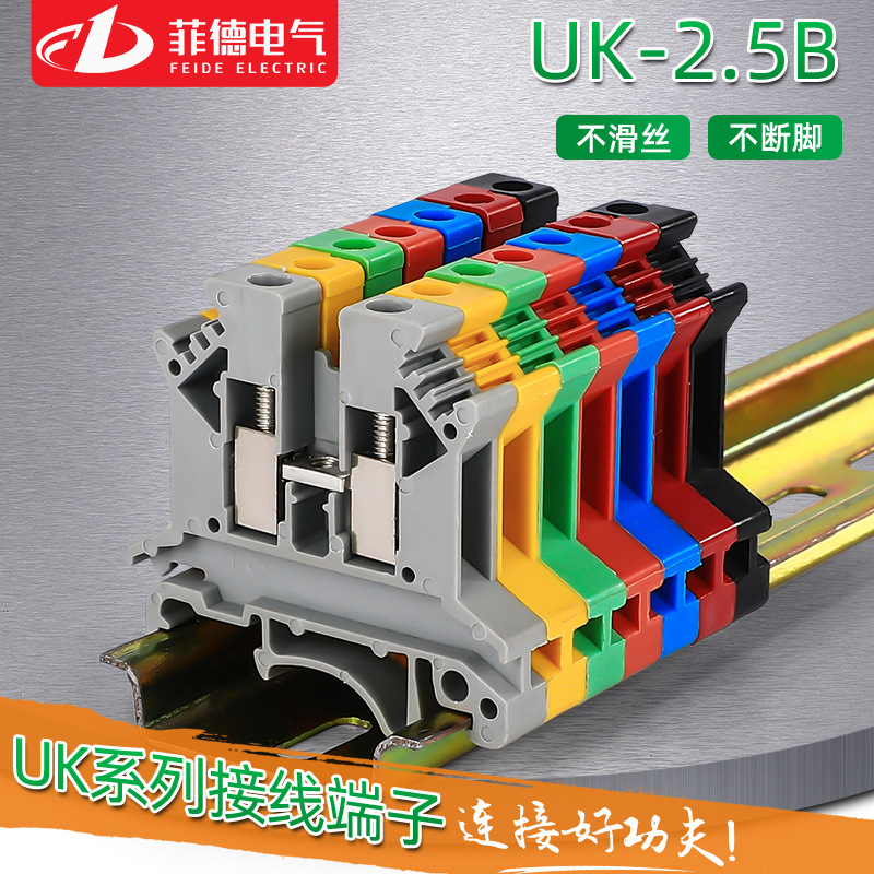 UK接线端子UK2.5B3N6N10N16N导轨式接线端子全新UK2,5B接线端子排