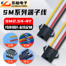 SM2.54-4Y线束 黑红空黄4P 阻燃耐高温 电动汽车充电枪连接端子线