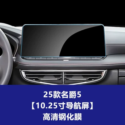 Car interior film, Models of Mg4, Mg5, Es5 Navigation - 25-models-of-mg5-1025inch-navigation-hd-tempered-film
