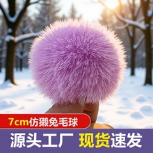 现货仿獭兔毛毛球彩色DIY手工毛绒球服装鞋帽辅料包包饰品配件