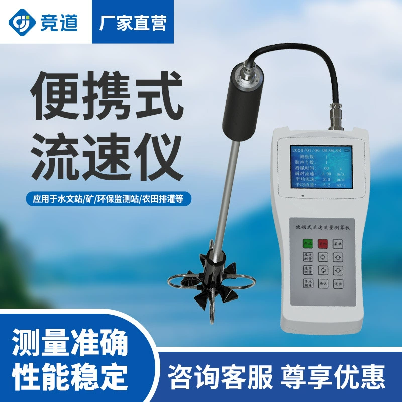 Пропелерный расходомер для гидрологических станций рек и каналов, обнаружение скорости течения в канале, измеритель скорости течения, мониторинг рек