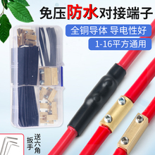 一進一出接線端子1-16平方大電流銅管防水免壓接快速對接電線接頭
