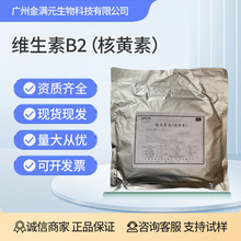 维生素B2核黄素江西佰勤VB2食品级vb2粉末营养强化增补剂1kg/袋