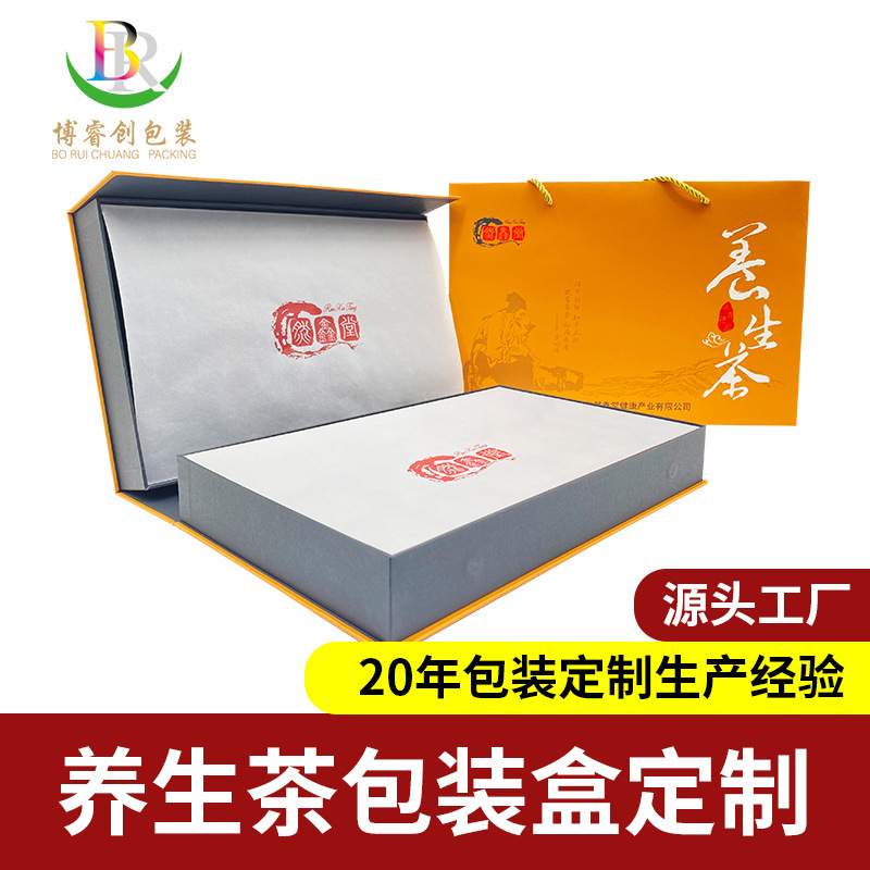 厂家定制全套手提双层磁吸翻盖茶叶盒书型茶叶包装养生茶包装盒