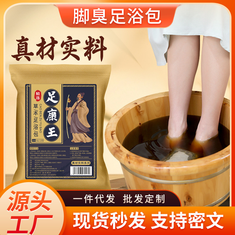 Foot Kang Wang Foot Odor Foot Soaking Pouch Bag of Artemiba Leaf and Sophora Flame Sweat Foot Bath Pouch Powder Foot Itching Smelly Foot Shu Foot Odor Pouch Foot Kang Wang Foot Odor Foot Soaking Pouch Bag of Artemiba Leaf and Sophora Flame Sweat Foot Bath Pouch Powder Foot Itching Smelly Foot Shu Foot Odor Pouch