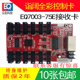 Yikuo Eq7003-75E Receiving Card Led Full Color Screen Synchronization Control Card S100 Sending Card Gigabit Receiving Card