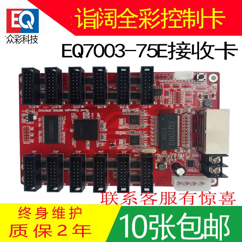 Приемная карта Yikuo EQ7003-75E, светодиодная полноцветная карта управления синхронизацией экрана, отправляющая карта S100, гигабитная приемная карта