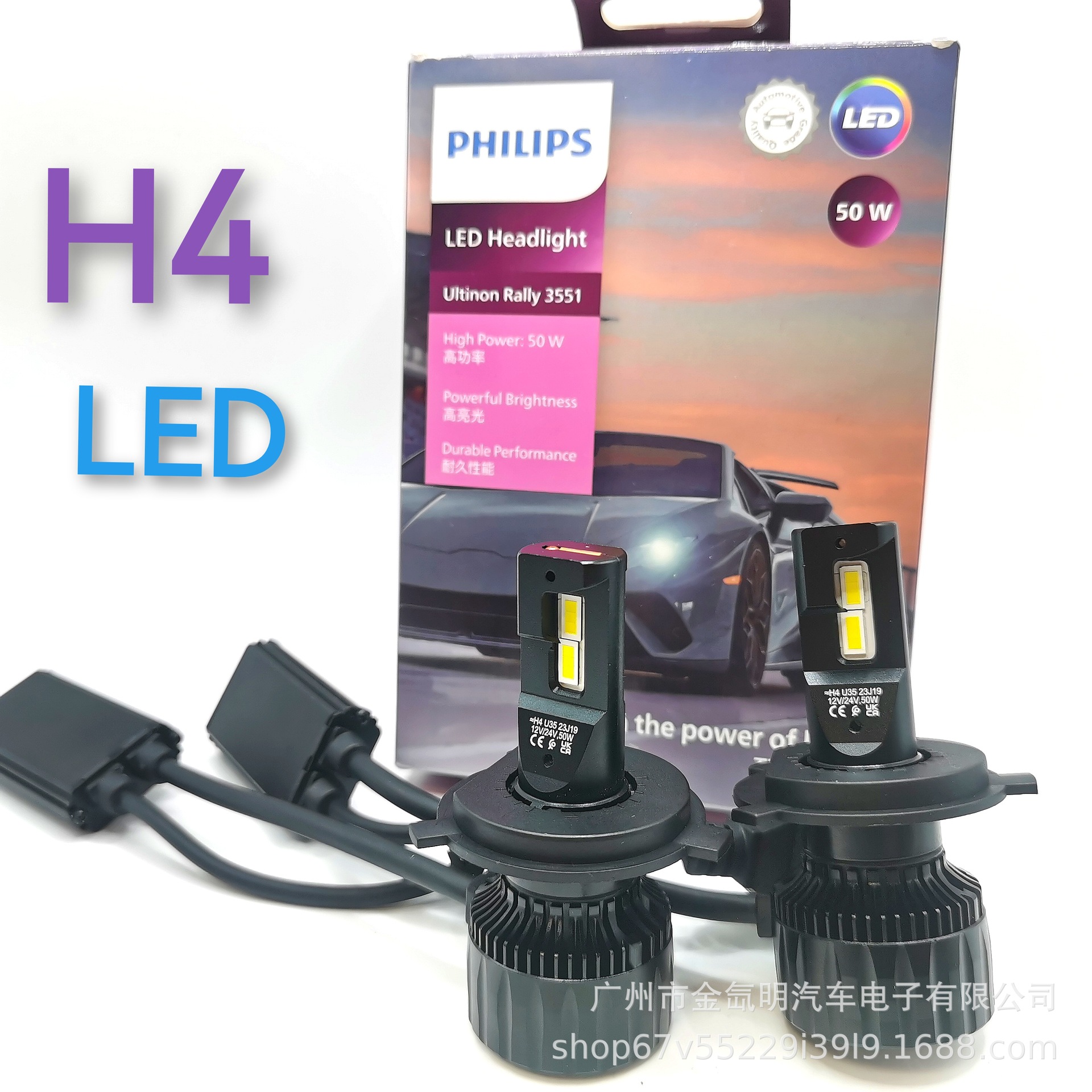 汽车头灯Philips飞利浦u3551大功率50W烈日极光H4高功率LED