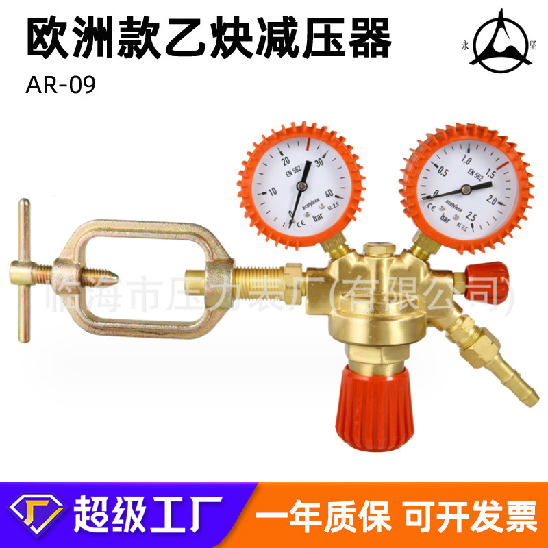工厂供应跨境欧洲款黄铜乙炔减压器氧气表乙炔表AR-09批发单级式
