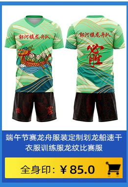 国潮速干划龙舟服定制套装男比赛龙舟队服训练服装端午节龙船衣服订制详情3