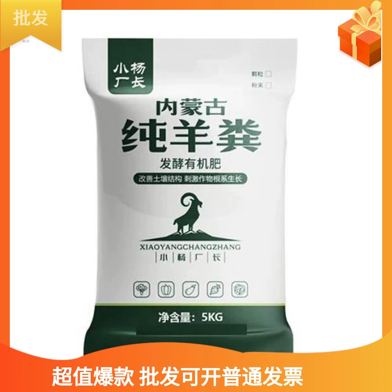 Сяо Ян, генеральный директор Внутренней Монголии, ферментированный органический удобритель из чистого овечьего навоза.