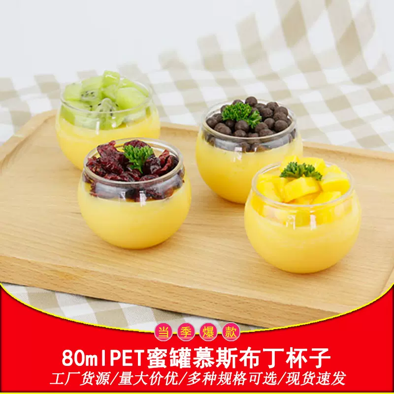 80ml圆形星球甜品杯子pet杯一次性双皮奶杯带盖迷你蜜糖罐布丁杯