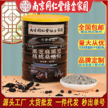 南京同仁堂黑芝麻黑豆核桃桑葚粉成人组合代餐粉早餐粉批发代发