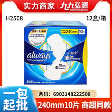 批发护舒宝未来感极护液体卫生巾夜用10片270mm日用240mm可整箱批