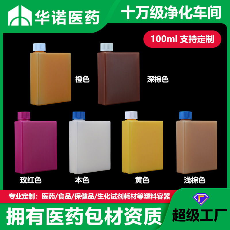 配日立7060R1100ml扁瓶免洗试剂瓶塑料瓶防漏避光液体瓶