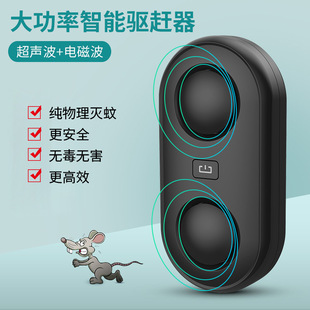 Dual-horn ultrasonic mouse repellent electronic mosquito repellent multifunctional insect repellent smart home mouse repellent