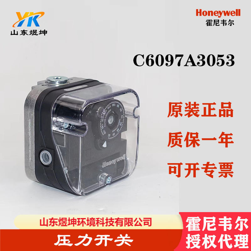 霍尼韦尔压力开关C6097A3053 Honeywell燃气压力开关现货量大从优