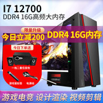 12代i7 12700办公设计组装机 吃鸡电竞游戏直播台式电脑主机