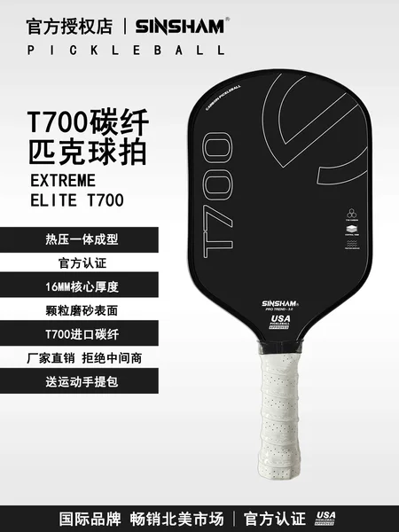 Manufacturers Wholesale Sinsham T700 Carbon Fiber Hot-Pressed 16mm Particle Frosted Pickleball Racket