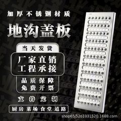 304不锈钢地沟盖板厨房下水道井盖排水沟加厚防滑水沟盖板地沟板