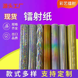 镀铝膜;镭射纸;复合包装材料