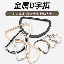 金属纽扣锌合金腰带背包扣半圆D形环服装箱包调节扣金属D字扣批发