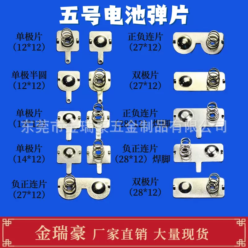 5号7号电池片 正负极片接触片环保电池弹片五金弹簧片18650连接片
