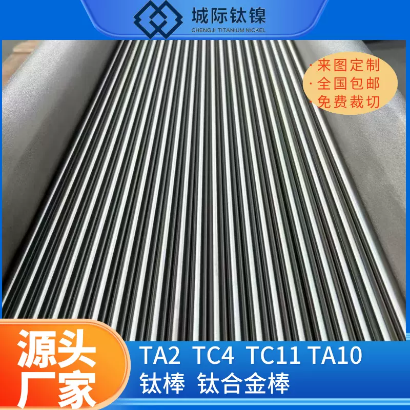 钛棒TC4钛合金圆棒料GR5/2实心棒Ti6AL4V光棒TA2/1纯钛研磨棒定做