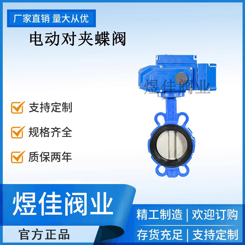 软密封电动对夹蝶阀 球墨铸铁材质 对夹式蝶阀开关型电动对夹蝶阀
