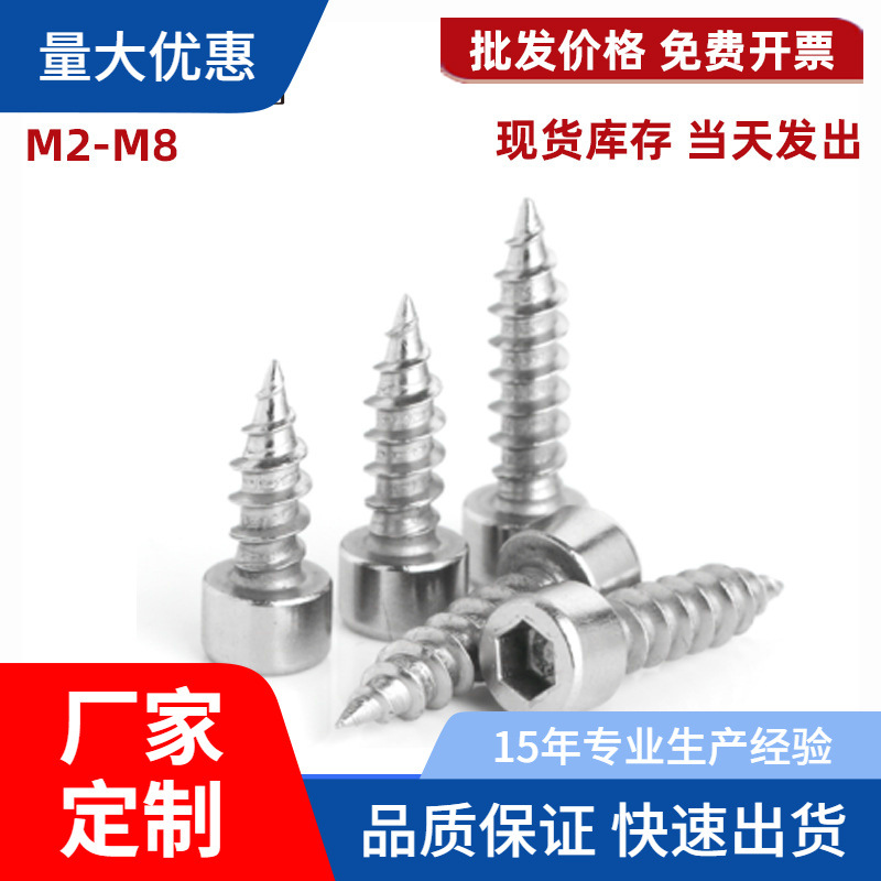 304不锈钢内六角自攻螺丝 音箱音响喇叭自攻丝小木螺钉M2M3M4M5M6