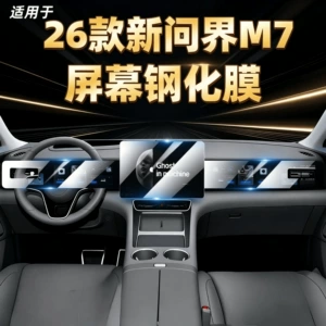 Suitable for the 2026 AITO M7: tempered glass screen protector for the central control screen, navigation screen protector, car interior accessories, protective film, and decorative trim