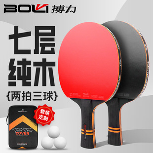 Boli A12 Table Tennis Racket Anti-Adhesive Beginner Two-Shot Three-Ball Set Seven-Layer Poplar with Table Tennis Racket