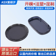 塑料盖子注塑模具厂家支持PP/ABS/PC材料精密塑胶设计加工ASX品牌