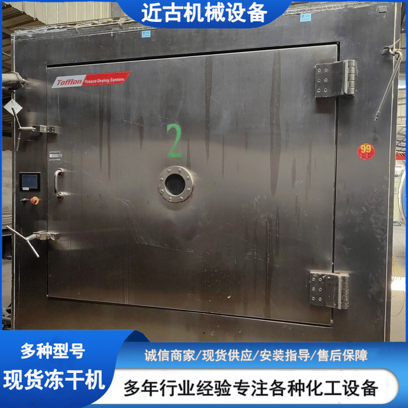 不锈钢22平方冻干机  二手低温冻干机 低温冻干机